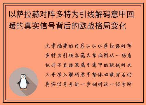 以萨拉赫对阵多特为引线解码意甲回暖的真实信号背后的欧战格局变化