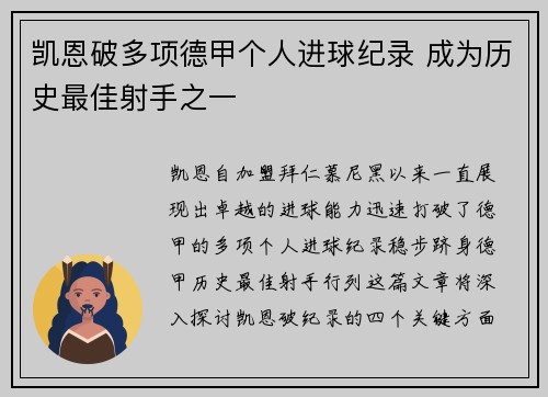 凯恩破多项德甲个人进球纪录 成为历史最佳射手之一