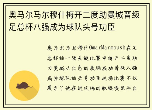 奥马尔马尔穆什梅开二度助曼城晋级足总杯八强成为球队头号功臣