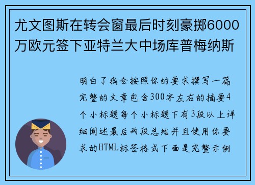 尤文图斯在转会窗最后时刻豪掷6000万欧元签下亚特兰大中场库普梅纳斯