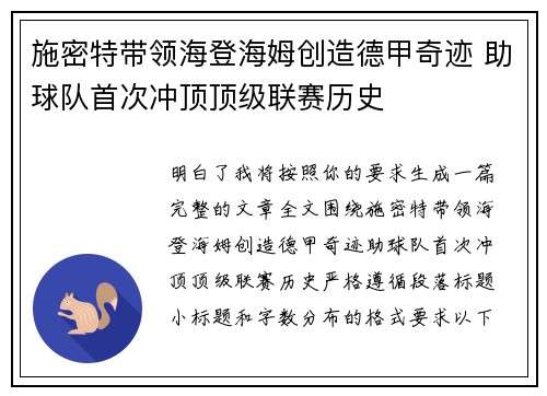 施密特带领海登海姆创造德甲奇迹 助球队首次冲顶顶级联赛历史
