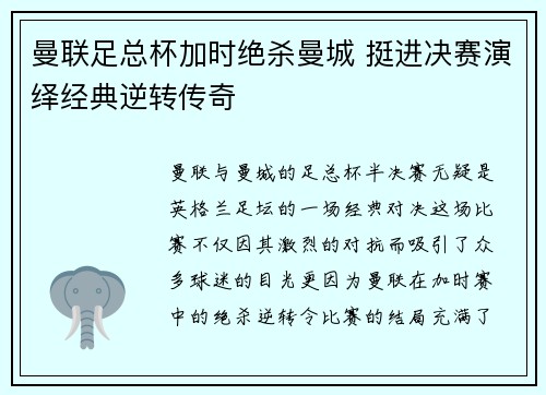 曼联足总杯加时绝杀曼城 挺进决赛演绎经典逆转传奇
